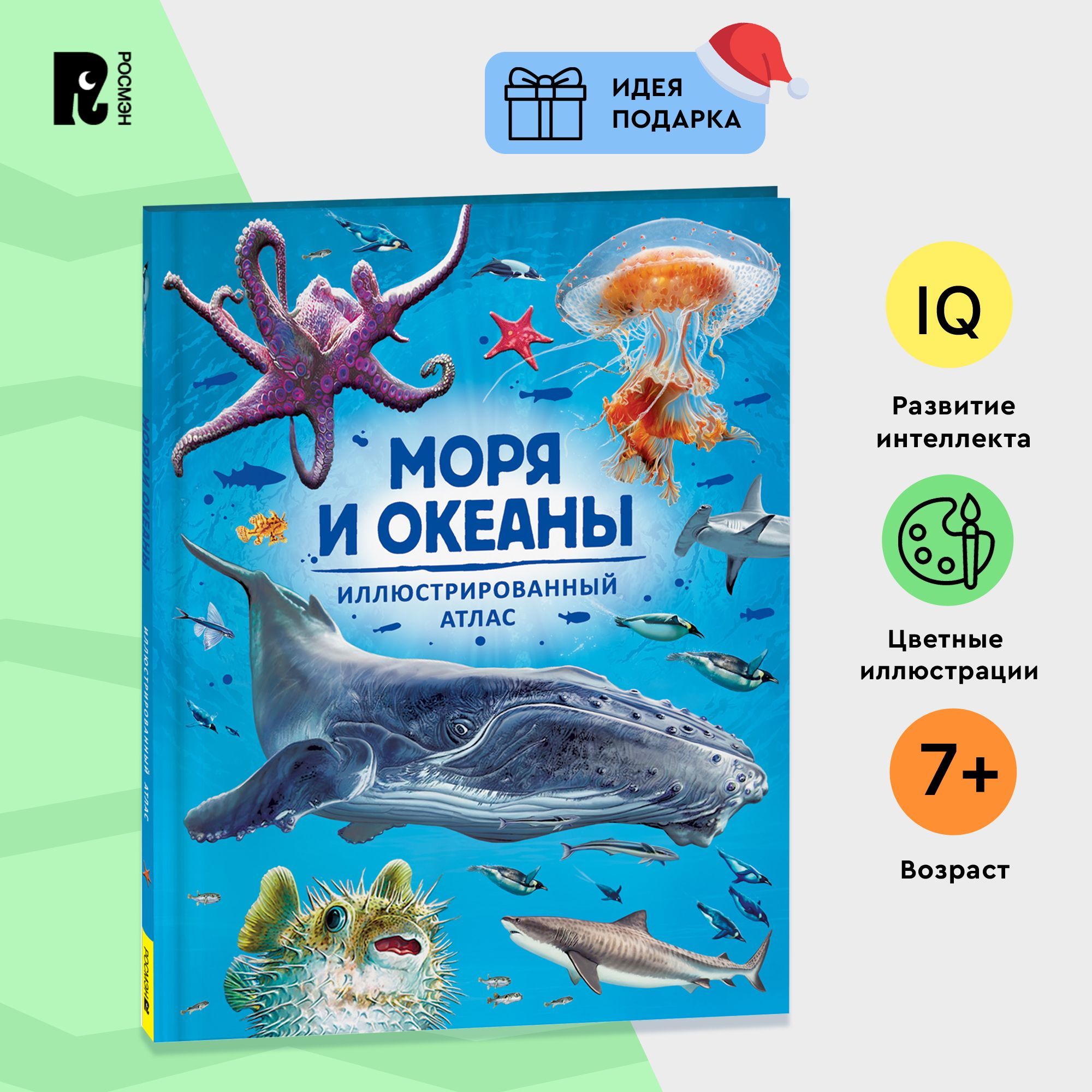 Моря и океаны. Иллюстрированный атлас