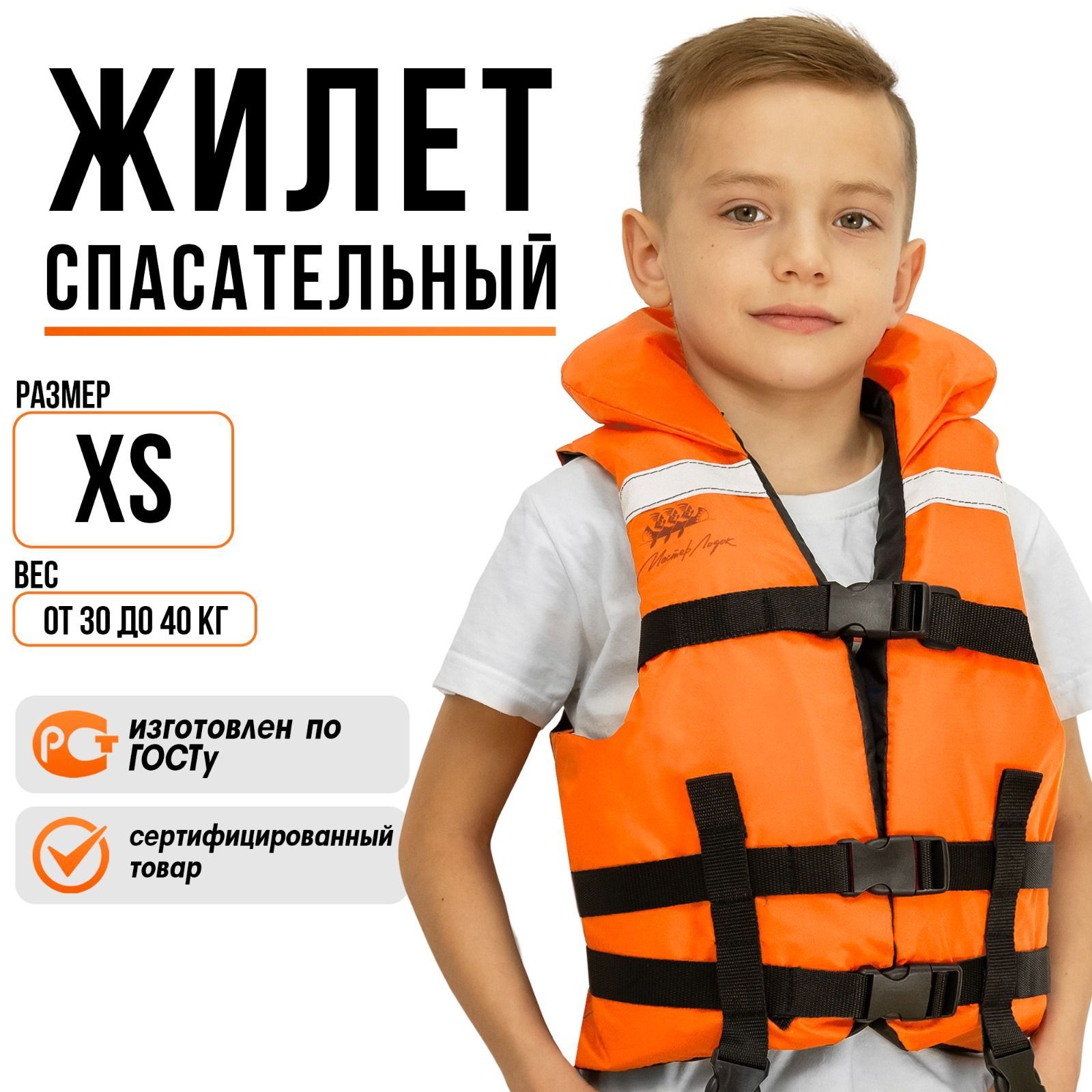 Детский спасательный жилет ТАЙМЕНЬ XS Оранжевый 7-10 лет