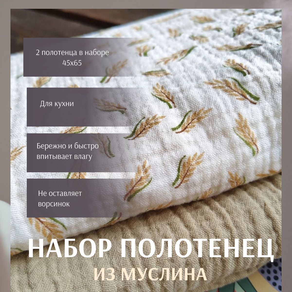 Набор кухонных полотенец, 45x65, 2шт