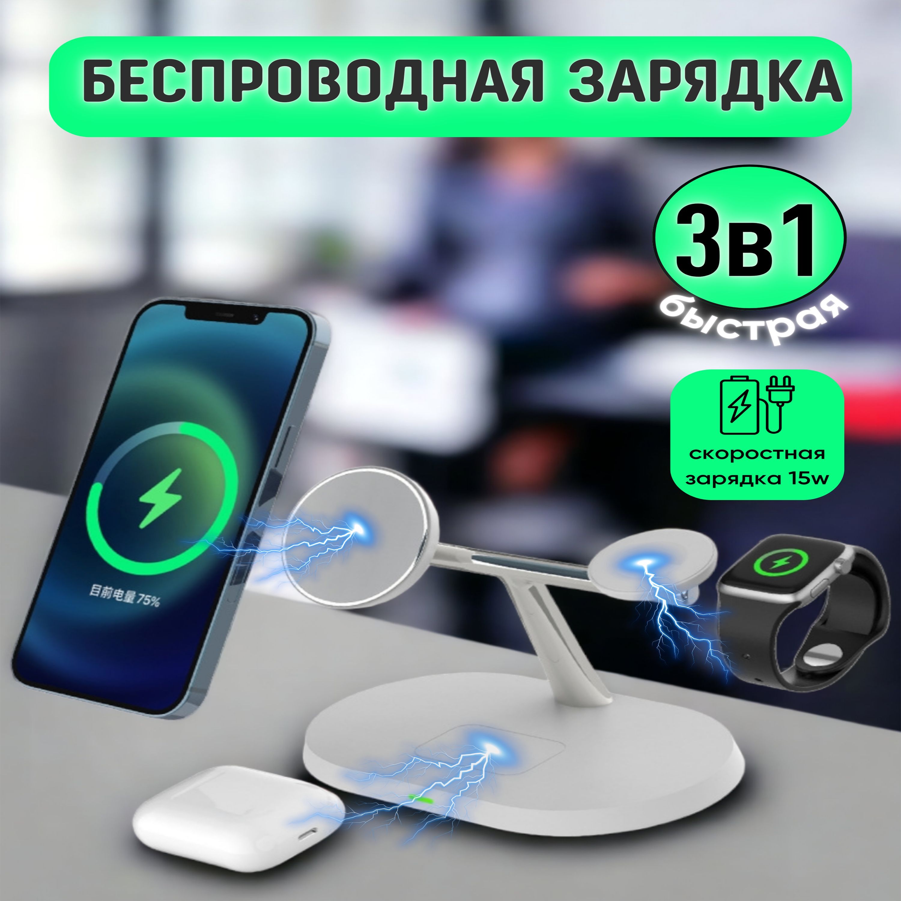 Беспроводная зарядка для iphone, зарядная станция для Айфон, AirPods, Apple Watch, док станция для iphone