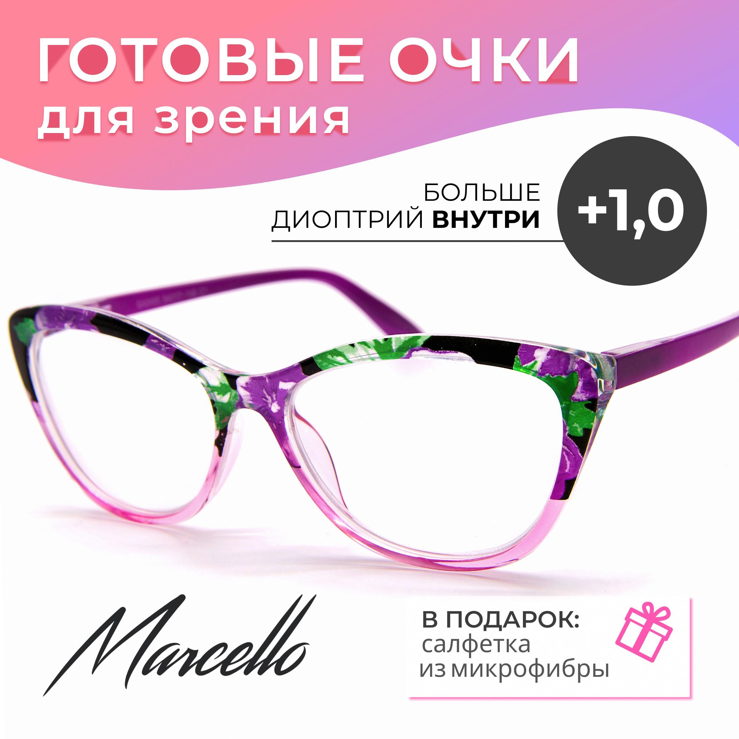 Готовые очки для зрения, корригирующие, Marcello GA0455 C1 с диоптриями +1 для чтения на плюс. Форма кошачий глаз. Очки женские, пластиковые.