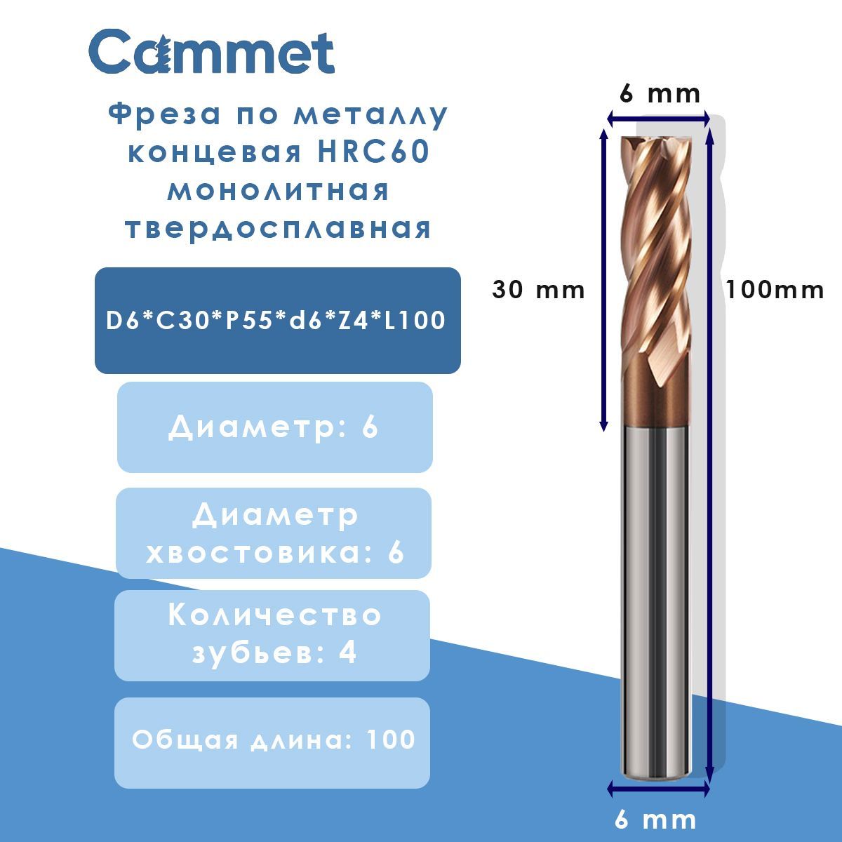 Фреза концевая D6*C30*P55*d6*Z4*L100 повышенной твердости монолитная