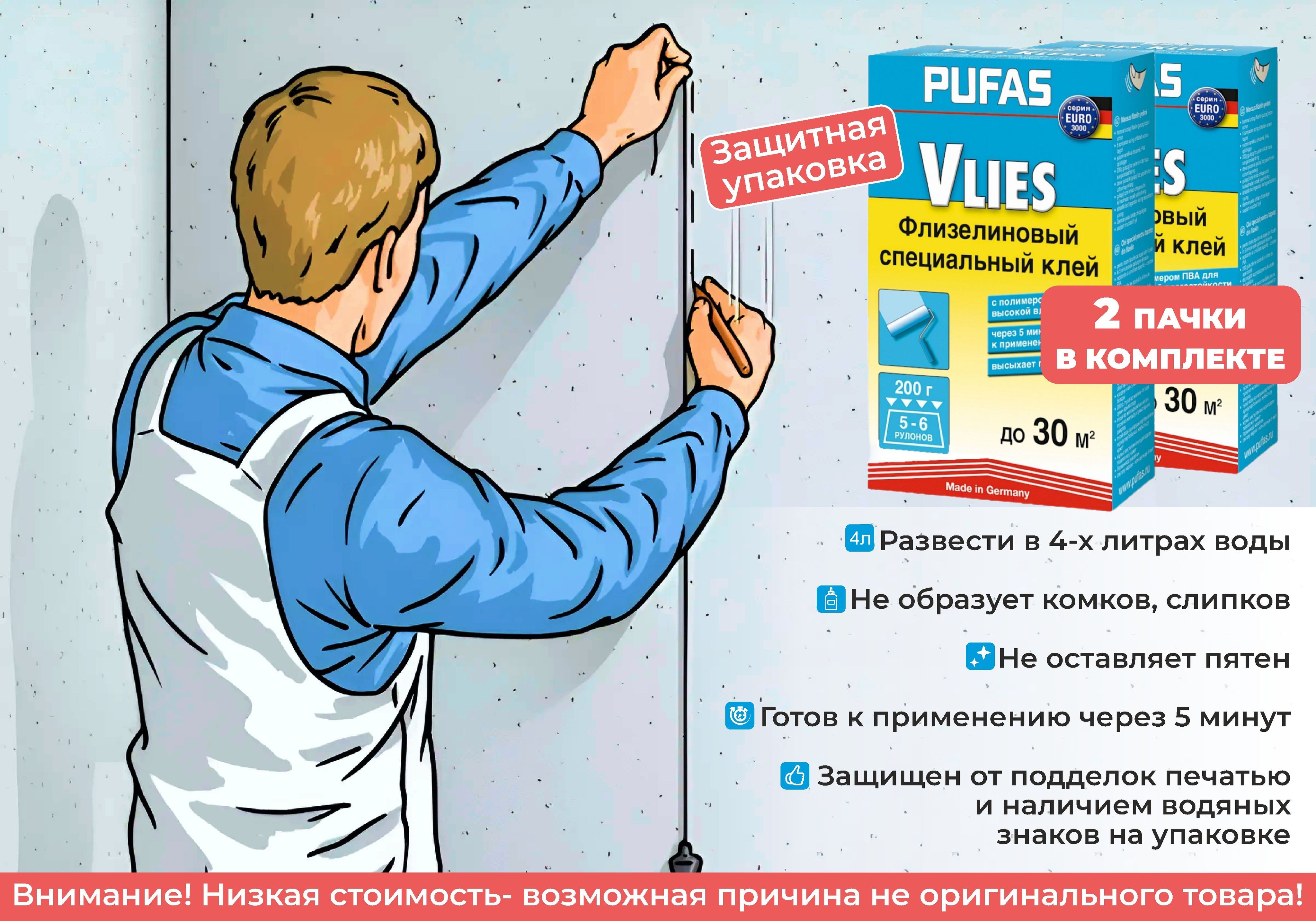 Pufas Клей для обоев, 420 г., 4 л., 2 шт.