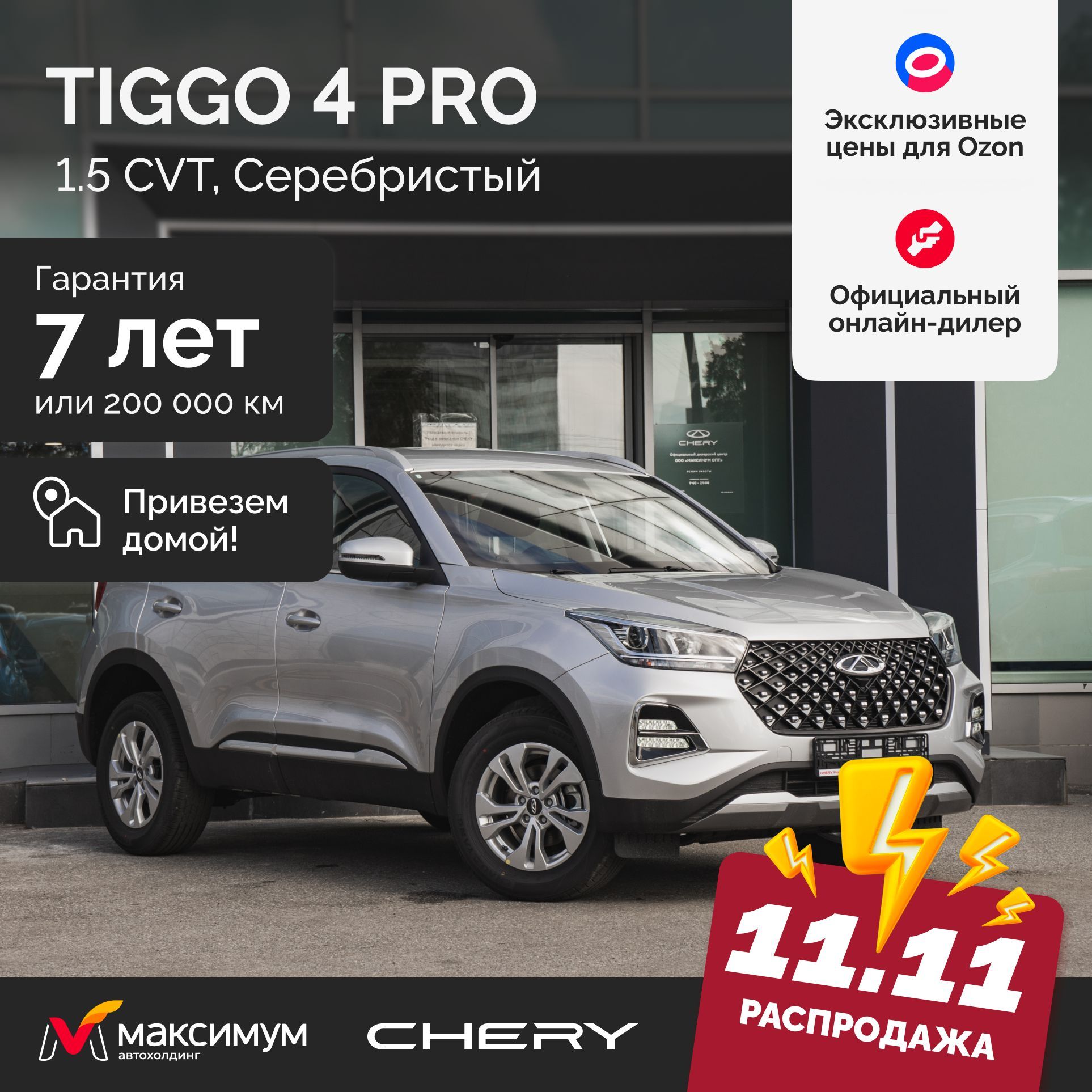 Chery Tiggo 4 Pro 1.5 CVT Action, серебристый / Автомобиль новый