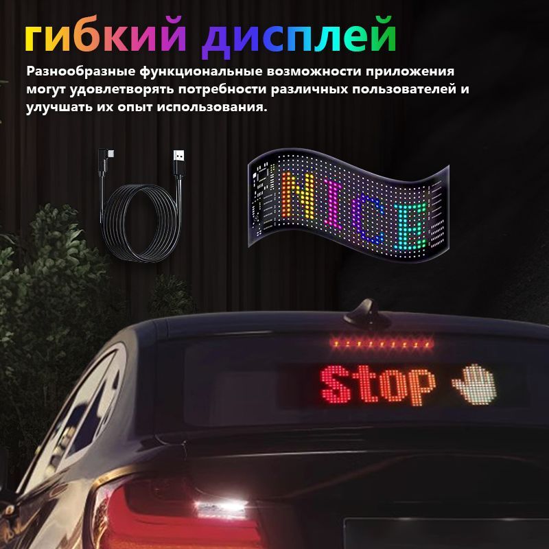 LED - динамический гибкий автомобильный дисплей