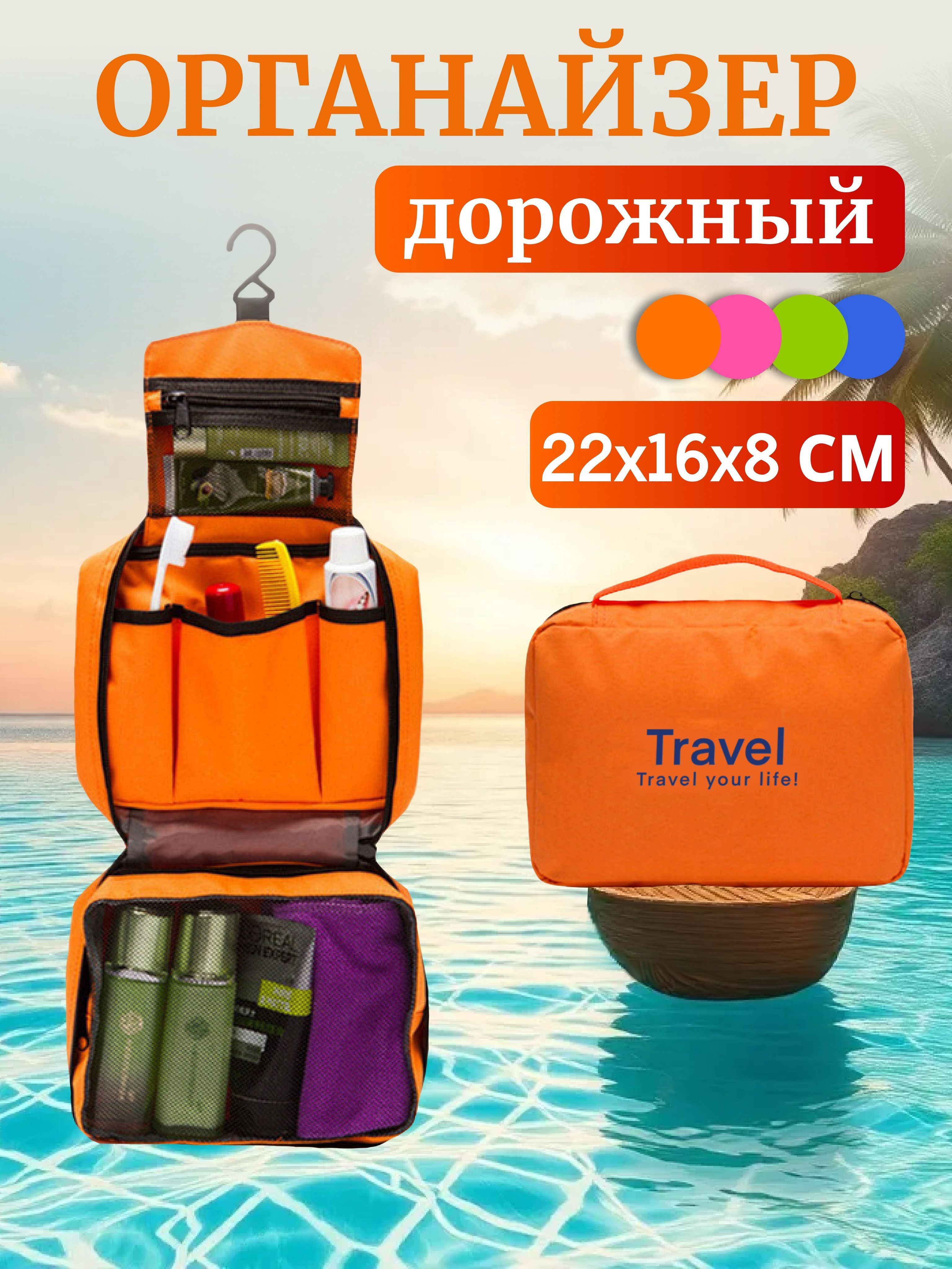 Travel Косметичка дорожная