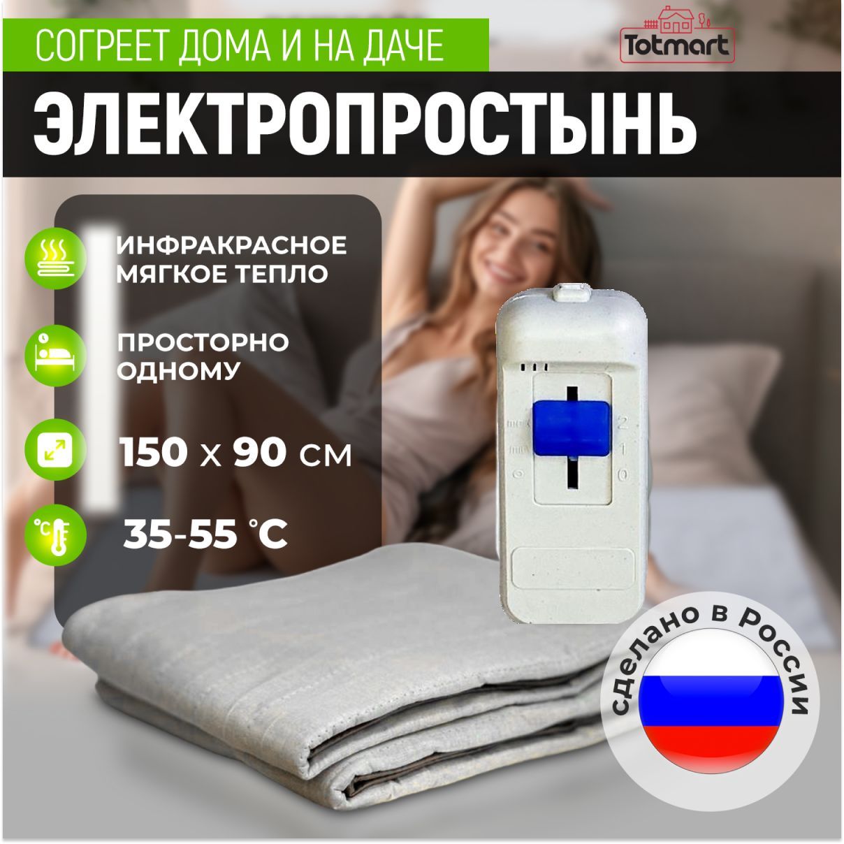 Электропростынь односпальная Totmart Согревающая электрическая простынь с подогревом Инфракрасный обогреватель с карбоновым волокном 150х90 см