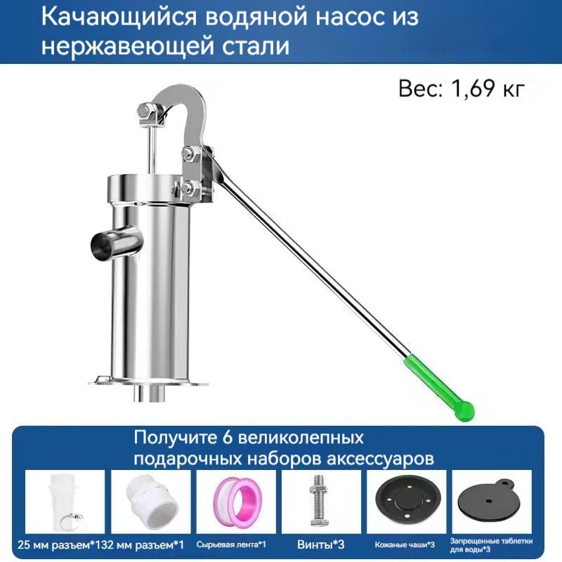 Ручной насос из нержавеющей стали