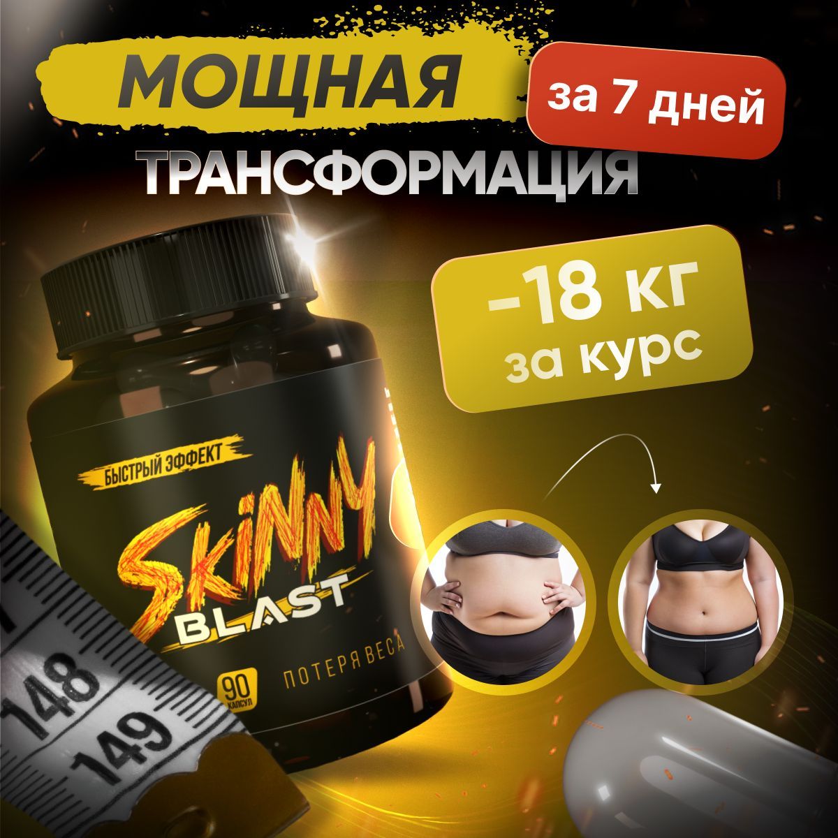 Жиросжигатель Skinny Blast, таблетки для похудения, жиросжигатель для мужчин, детокс, худеем за неделю, спортивное питание купить на OZON по низкой цене (1752803462)