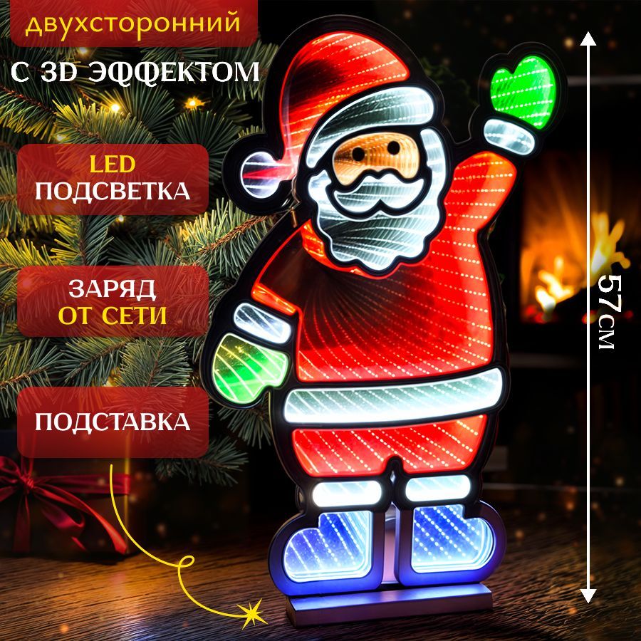 Фигурка новогодняя светящаяся Дед Мороз под елку