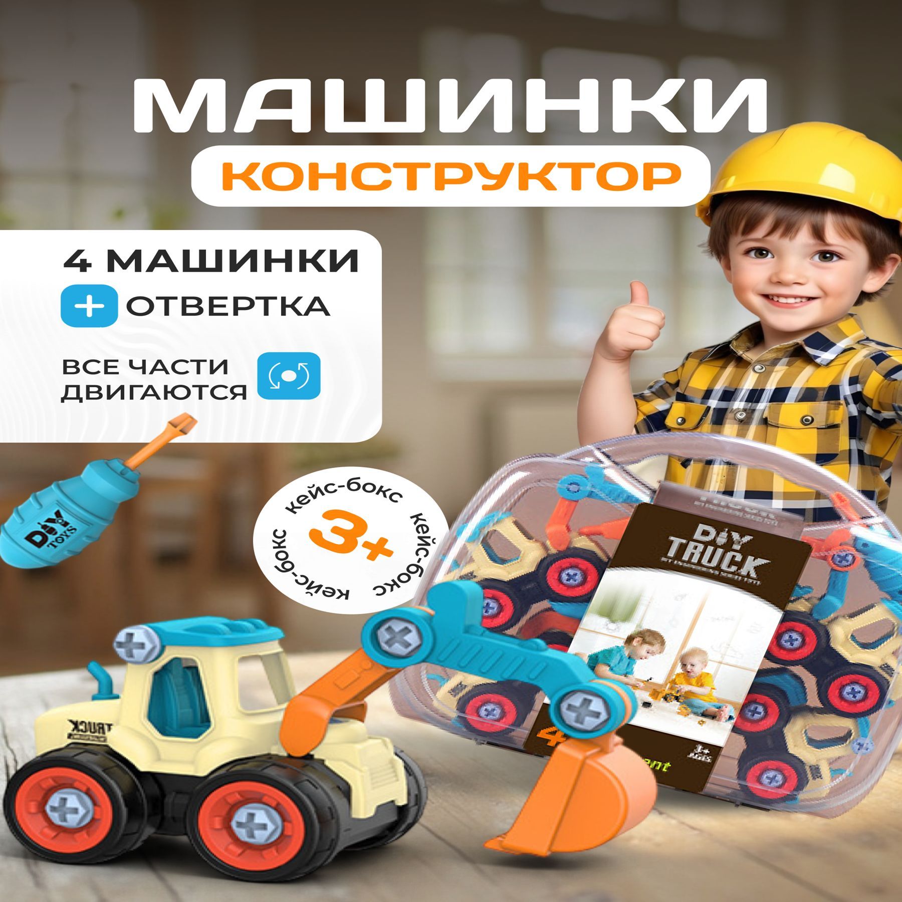 Машинки конструктор детские игрушки в кейсе