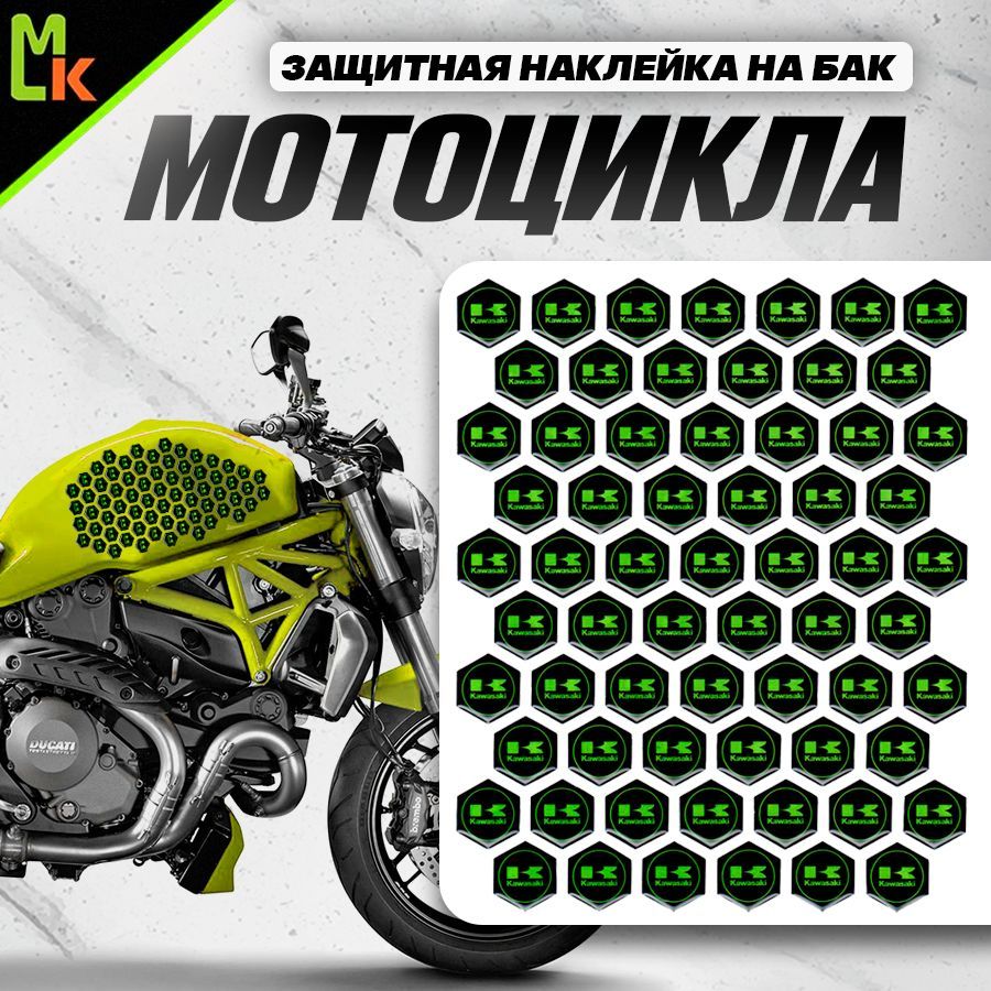 Наклейка на бак мотоцикла "Kawasaki"