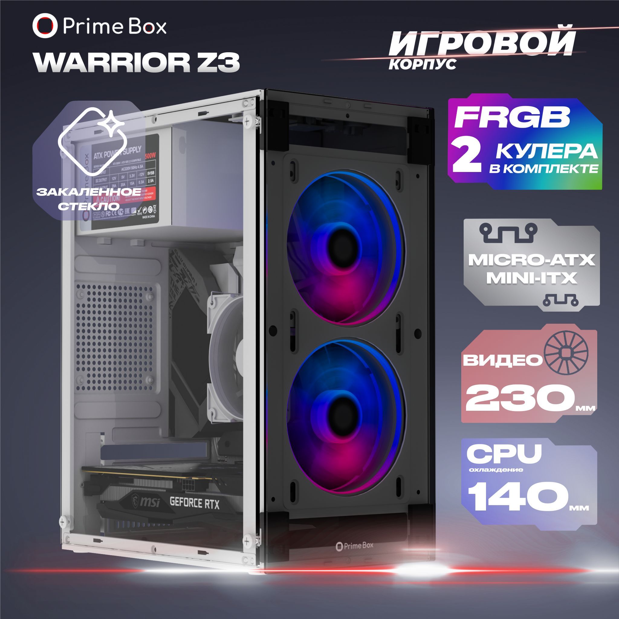 ИгровойкорпусдлякомпьютераPrimeBoxWarriorZ3White+2FRGBвентилятора+закаленноестеклоMicro-ATX,Mini-ITXУцененныйтовар