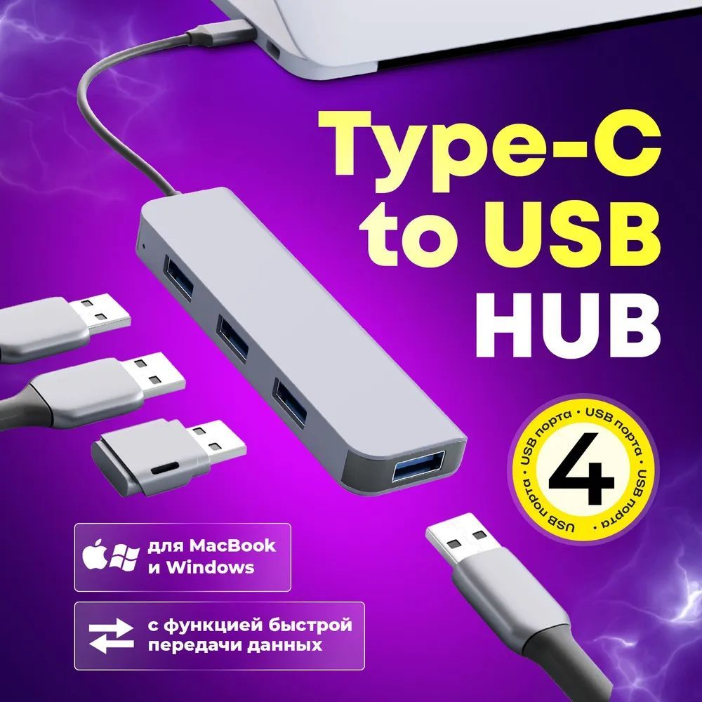 Переходник Type C на USB и HDMI / USB хаб