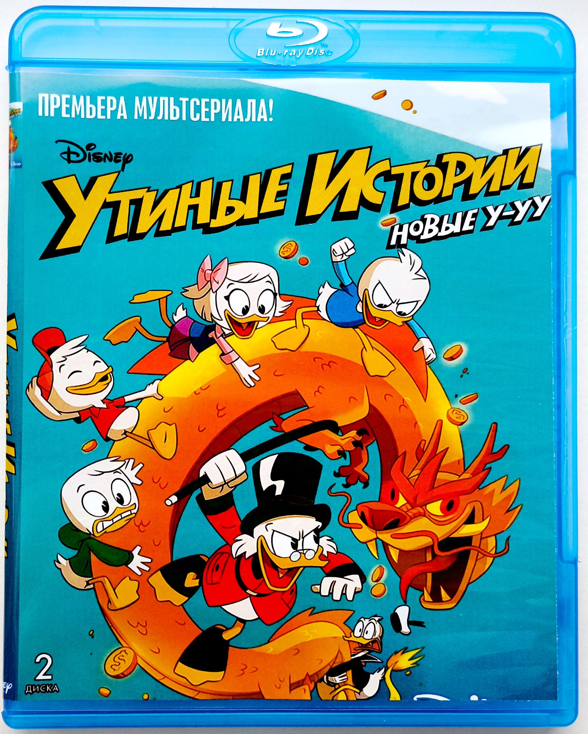 Disney. Утиные истории 1 сезон. Blu-ray. Мультсериал 2017 года. Комедия, приключения, семейный.