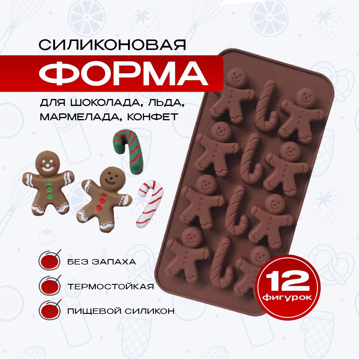 Форма для конфет силиконовая, для шоколада, мармелада, Пряня/Леденец, 21х10см