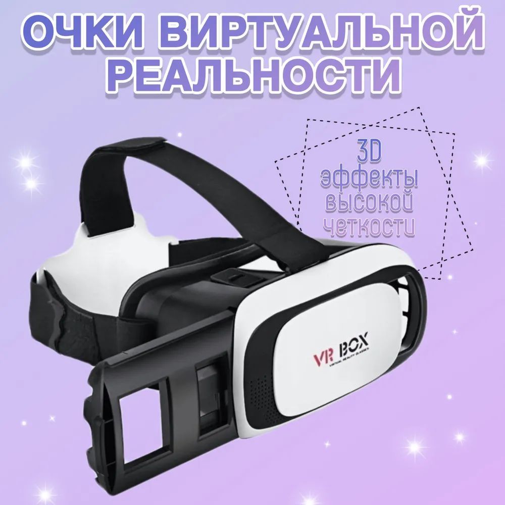 Очки виртуальной реальности 3D-VR, VR BOX 2 (Чёрный)