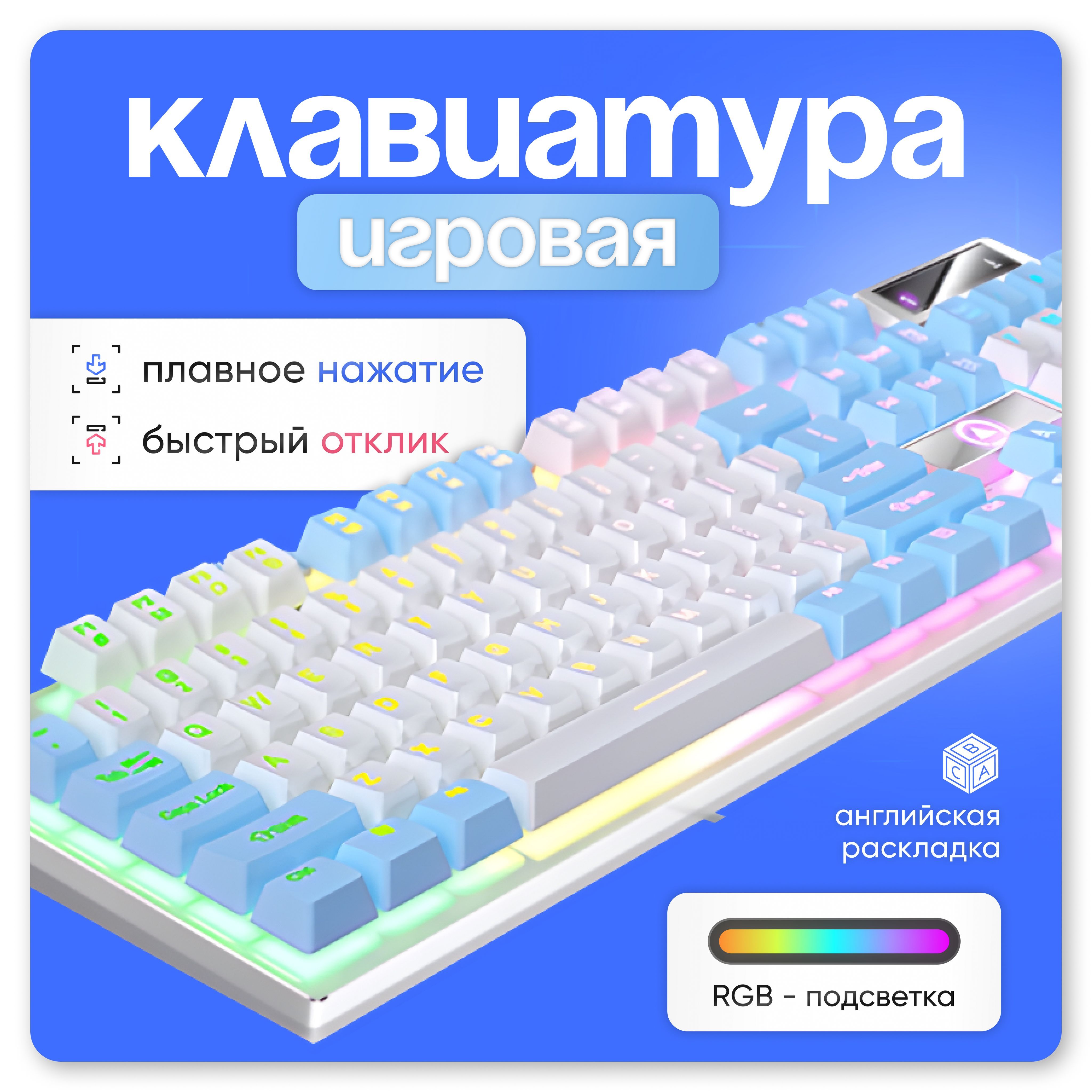 Клавиатура игровая механическая