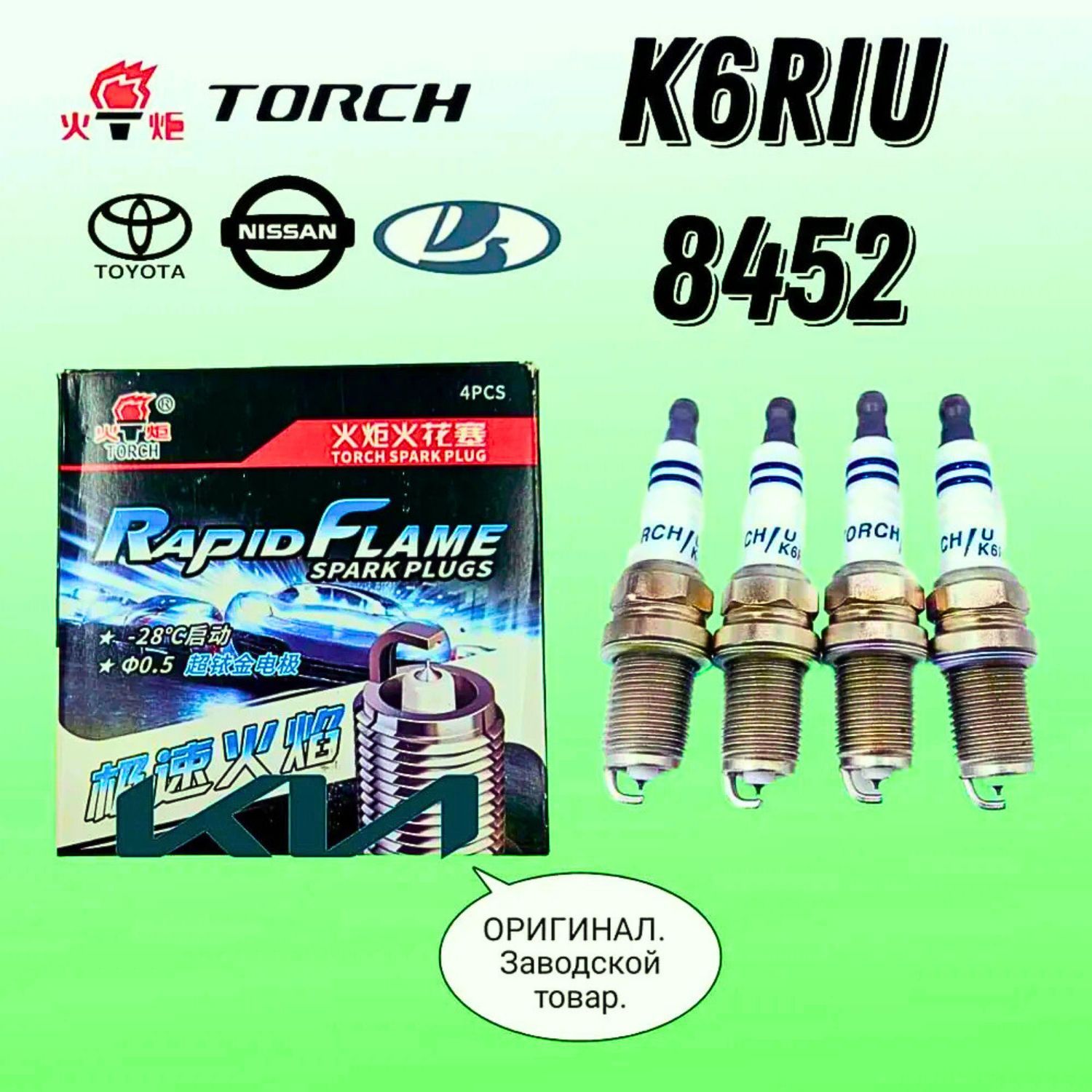 Свечи 4ШТ иридиевые зажигания 8452 TORCH K6RIU комплект 4 шт