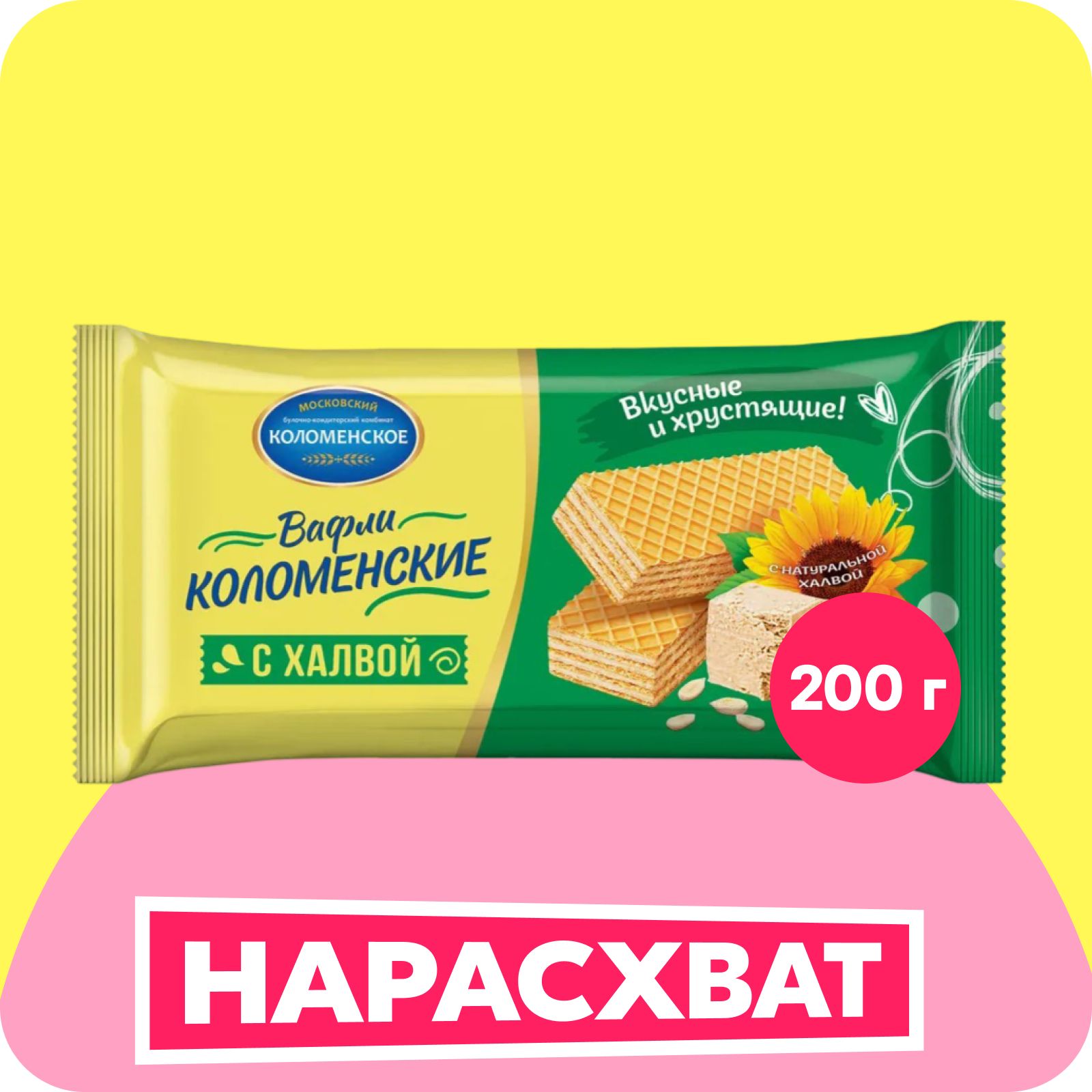 Вафли "Коломенские" с Халвой 200 гр