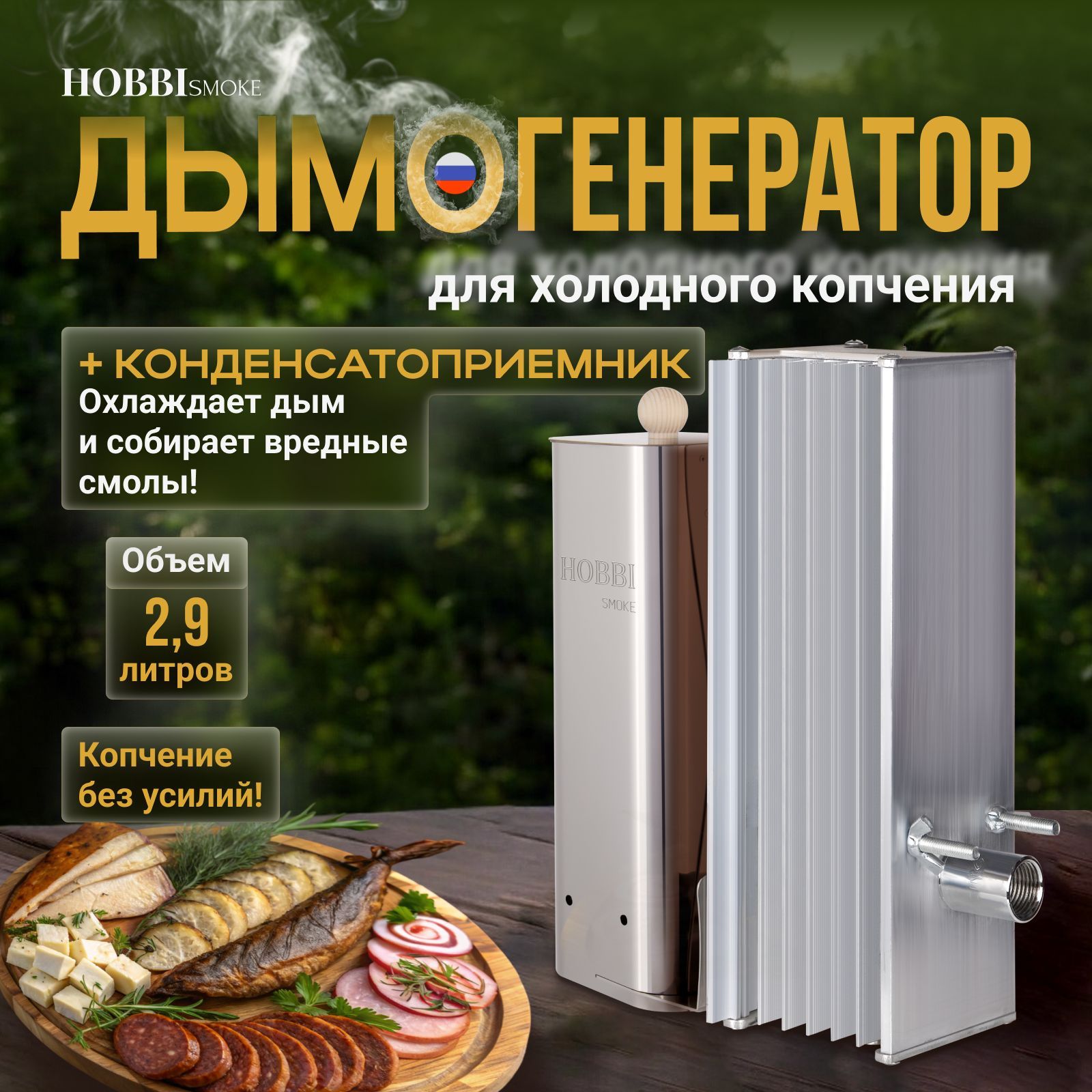 Дымогенератор для холодного копчения Hobbi Smoke 1.0, коптильня