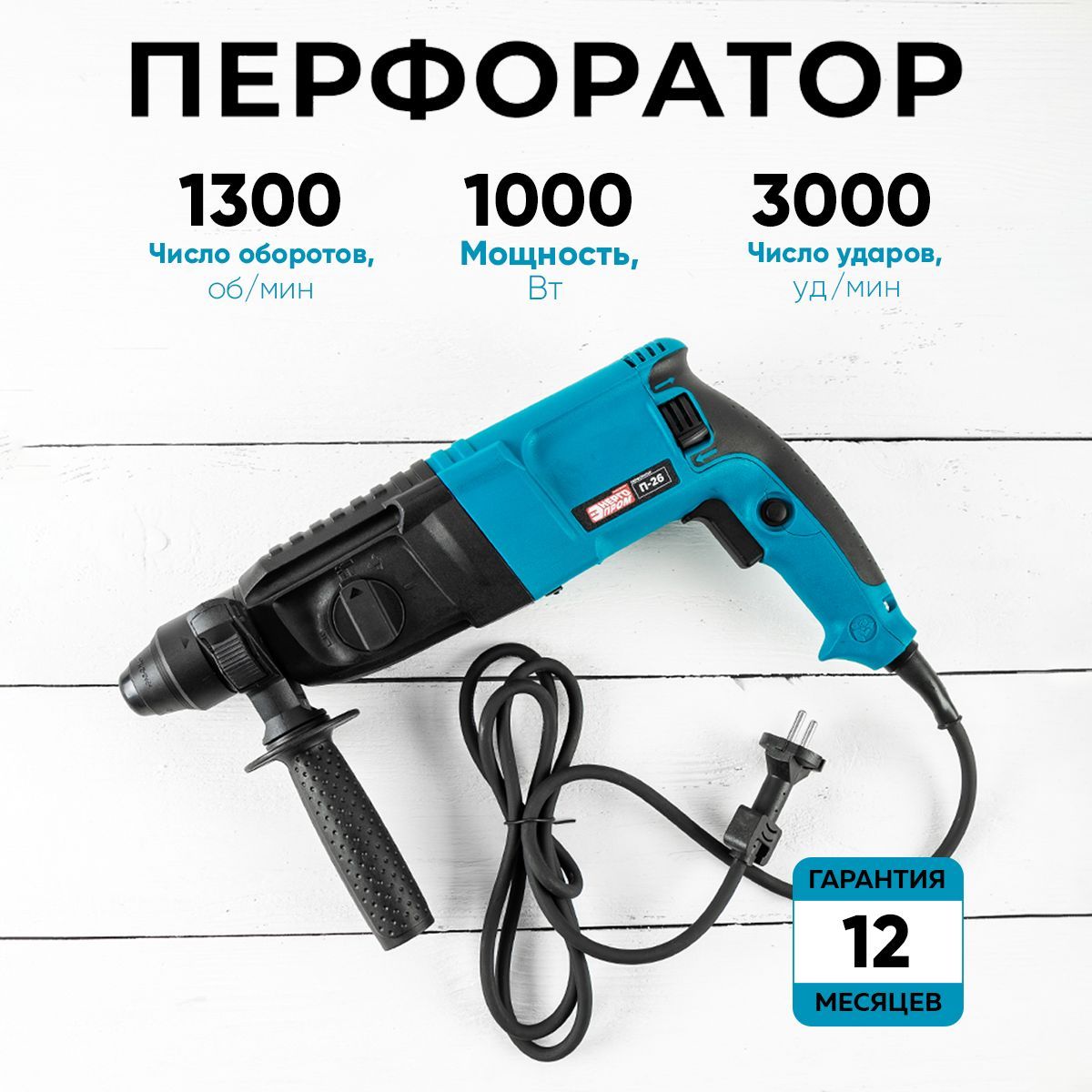 Перфоратор П-26 Энергопром Home MASTER