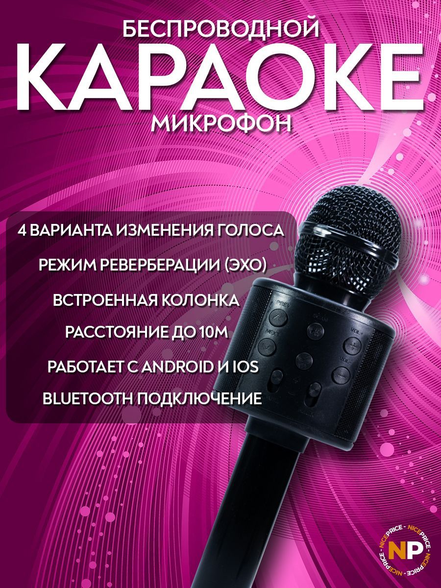 Микрофон караоке Черный