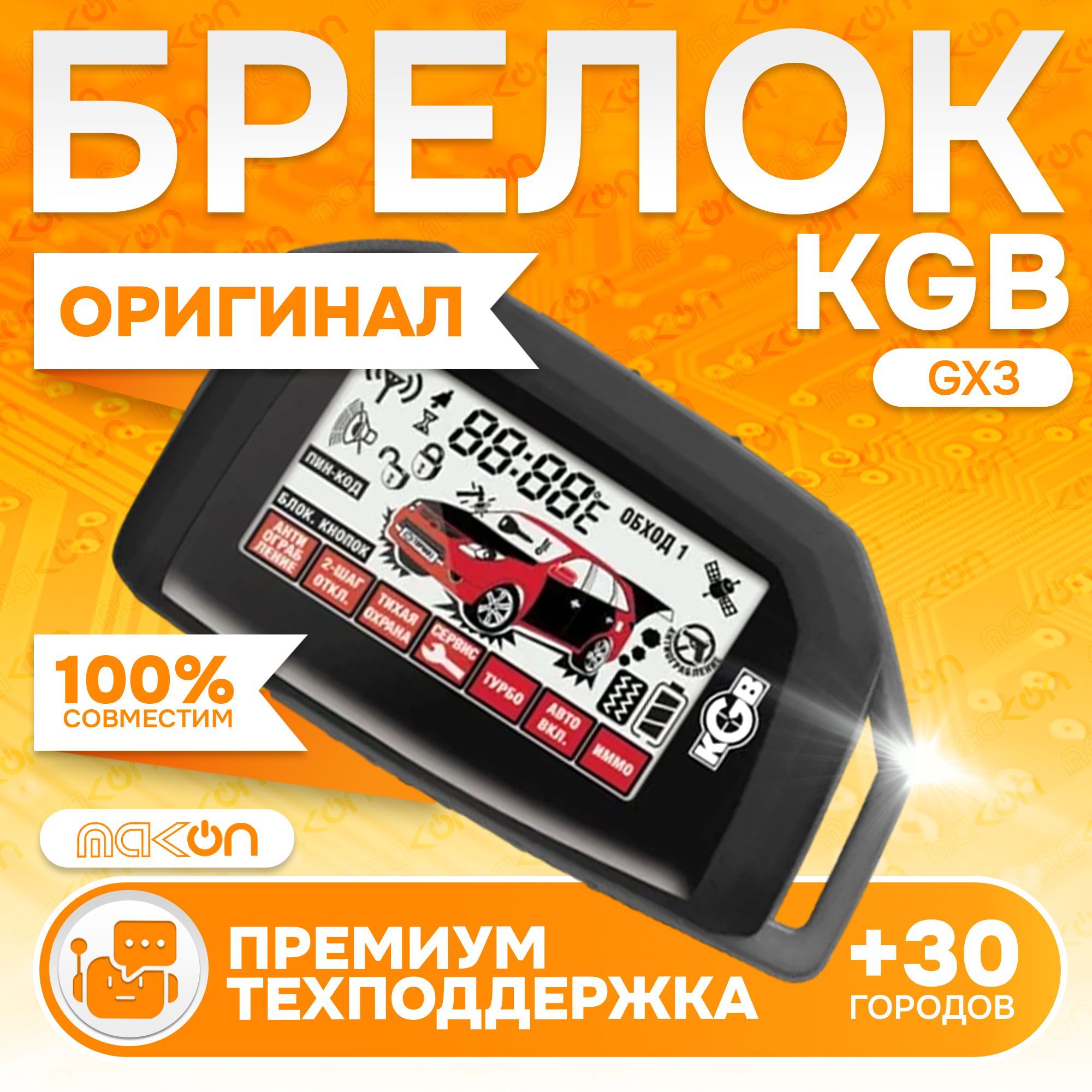 Брелок KGB GX3 пульт автосигнализации пейджер с частотой 433,92