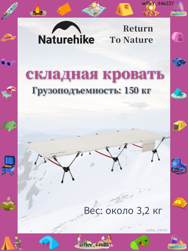 Naturehike Портативная складная кровать для кемпинга на открытом воздухе