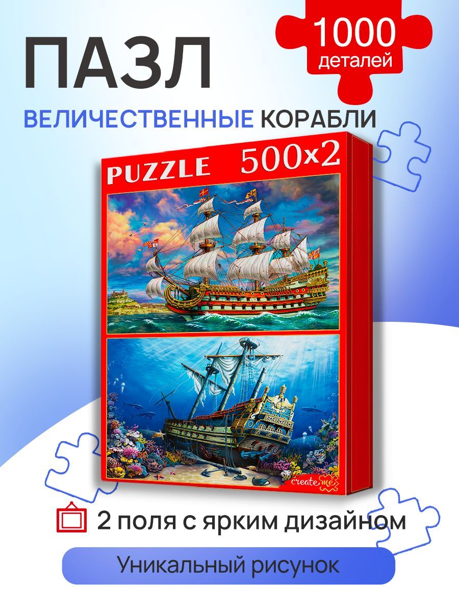 Пазл2в1"Величественныекорабли"500+500элементов.Наборпазловдлядетейивзрослых.Подарокдругу,девушке,ребенкунановыйгод.ХП500-4306