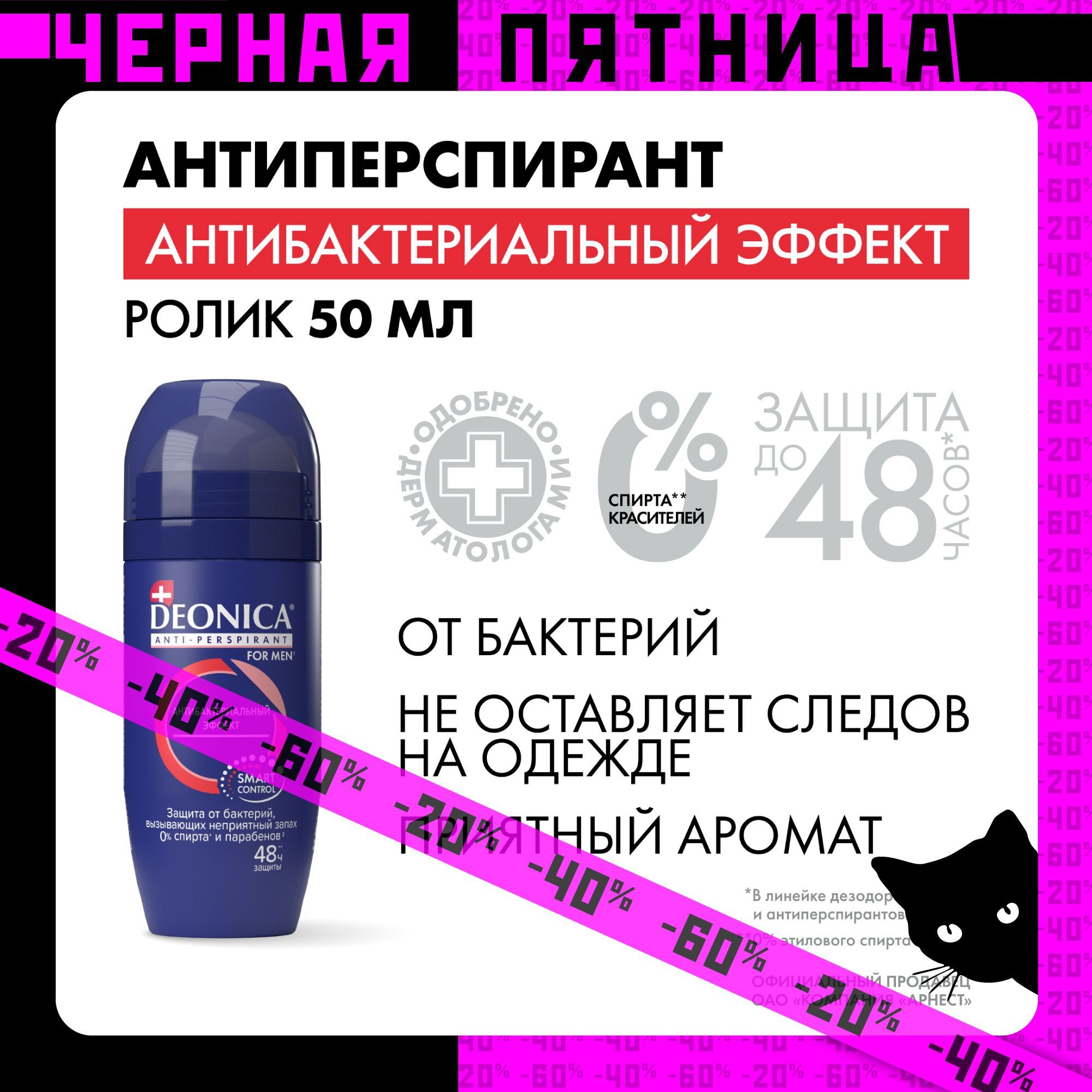 Дезодорант мужской Deonica for men Антибактериальный эффект, антиперспирант, шариковый