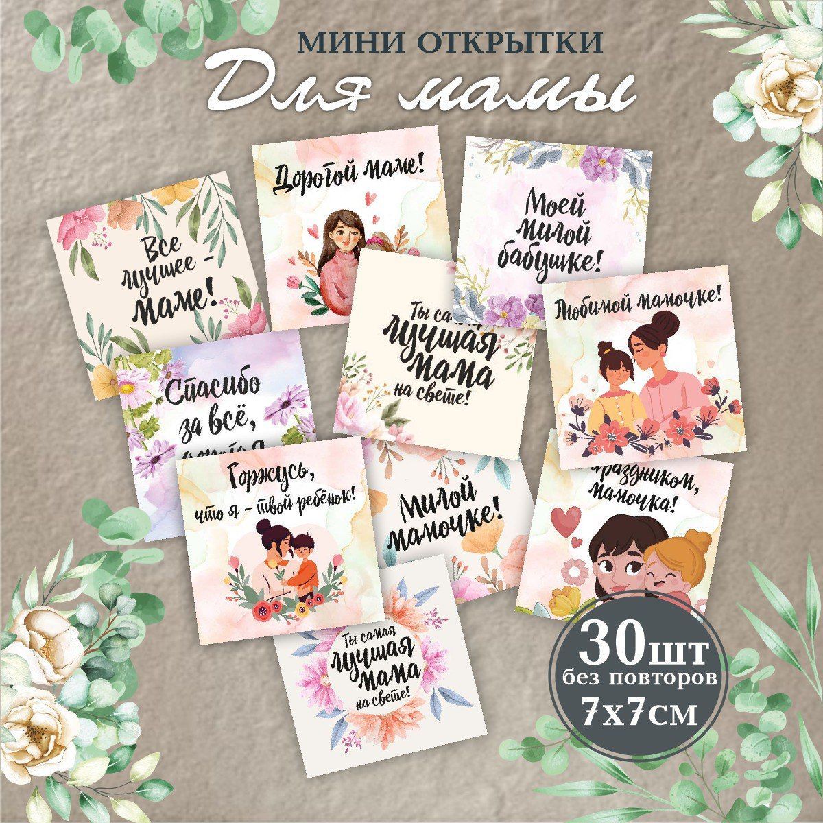 Мини открытка в...
