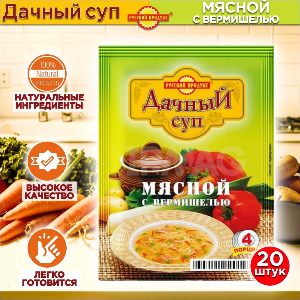 Русский Продукт Суп Дачный Мясной с вермишелью 60 гр, 20 шт