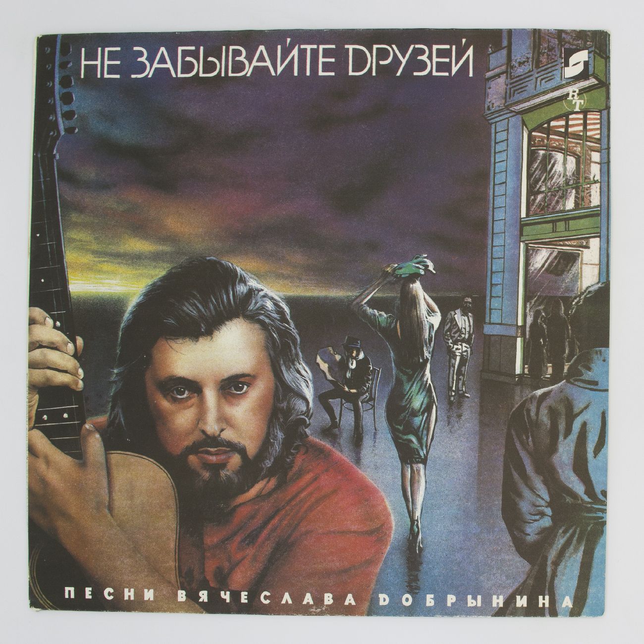 Не забывайте друзей автор слов. Песенка друзей аккорды. Не забывайте друзей автор слов. Не забывайте друзей автор слов. Не забывайте друзей автор слов.