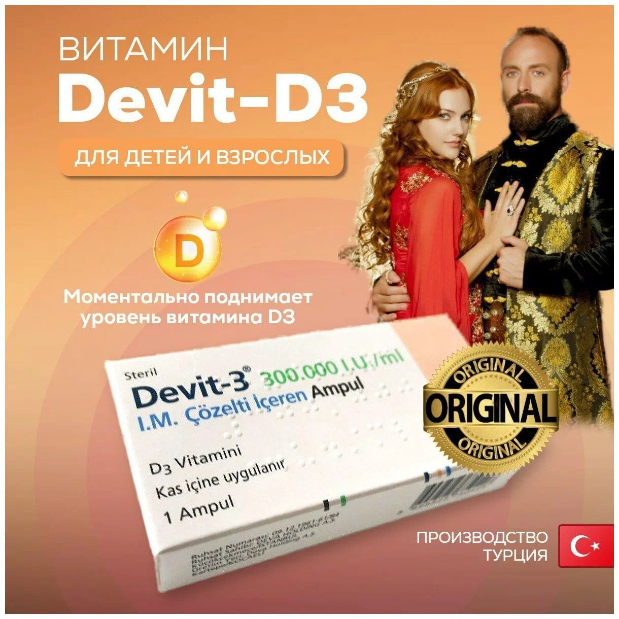 Devit-3300.000ME.витаминD3(Турция)