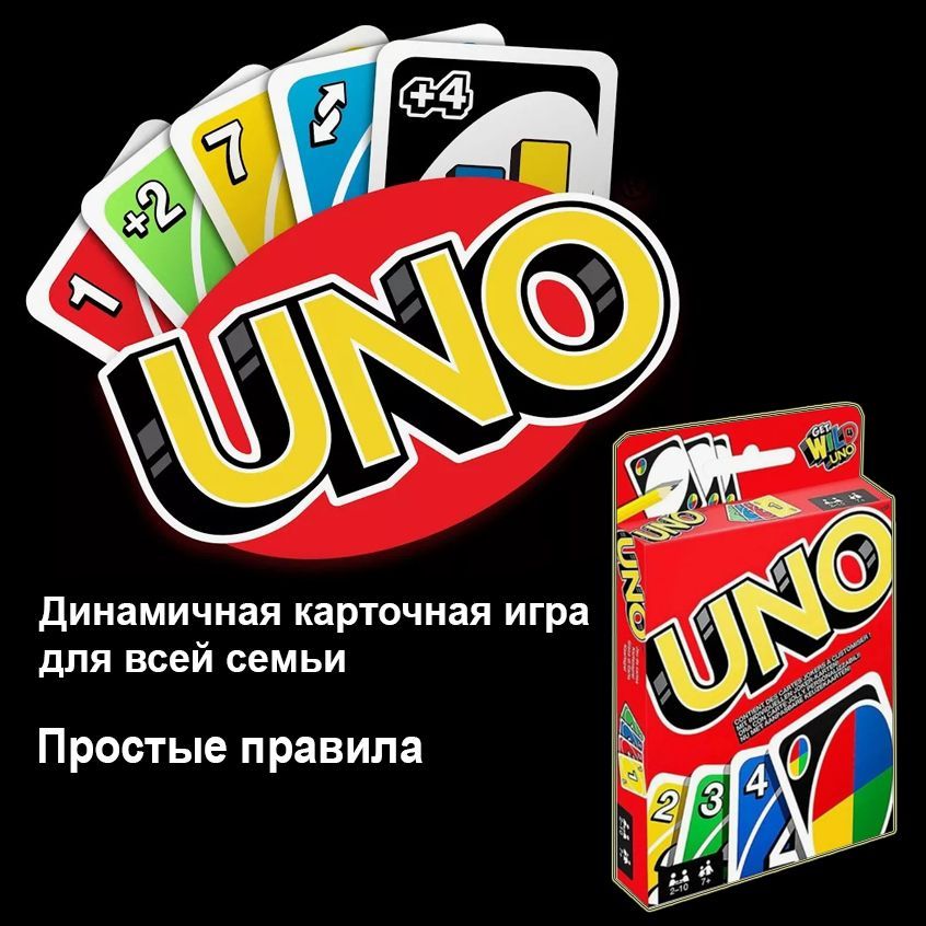 Настольная карточная игра UNO / игра УНО