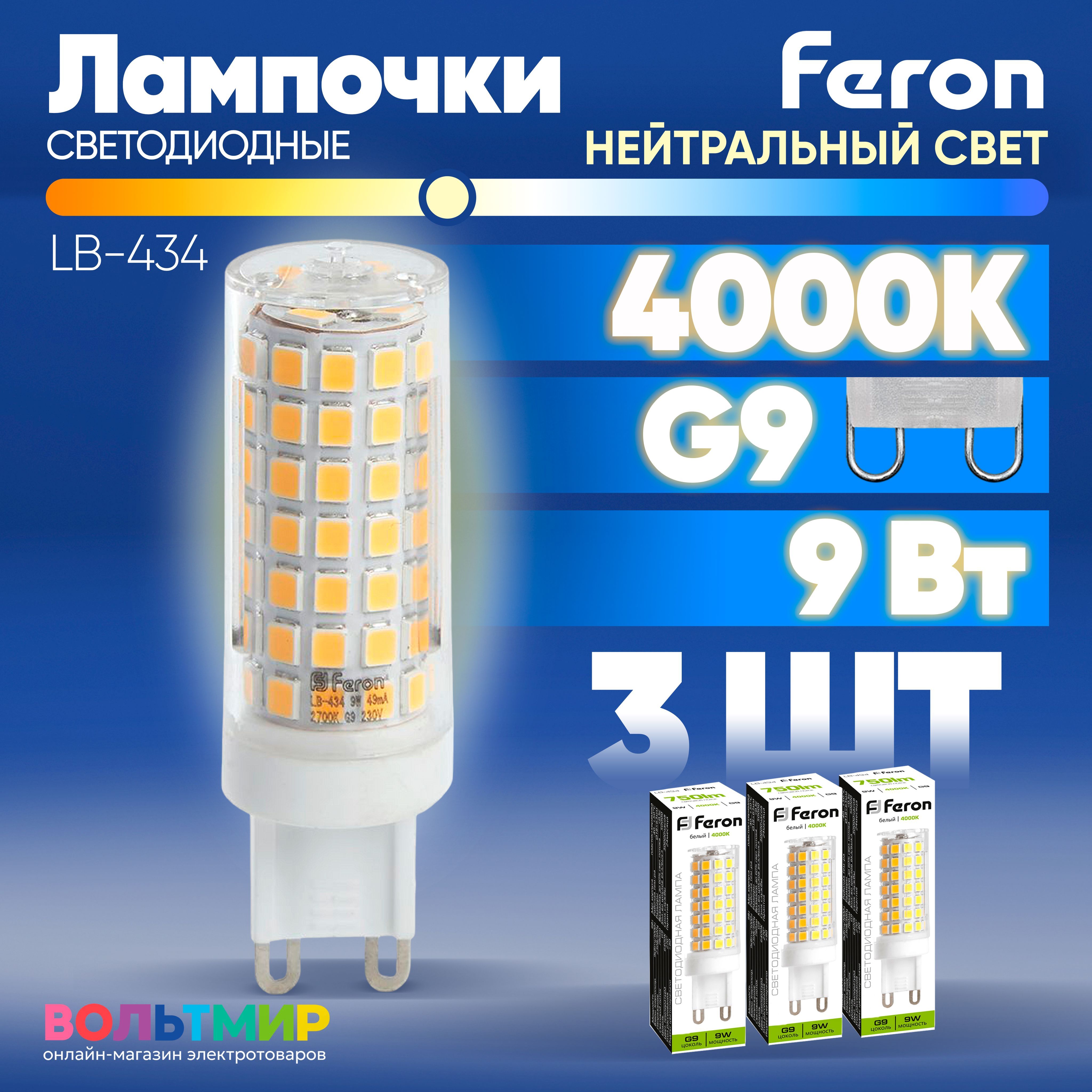 Лампасветодиодная,9W230VG94000KJCD,LB-434,FERON,3шт.