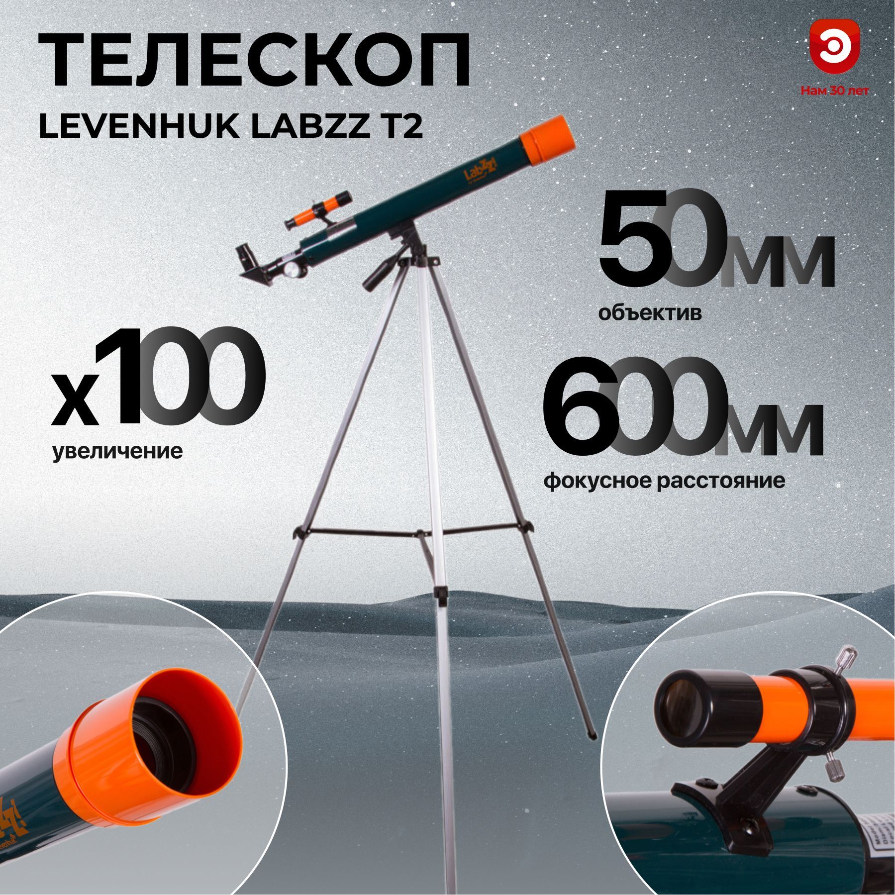 Телескоп Levenhuk LabZZ T2