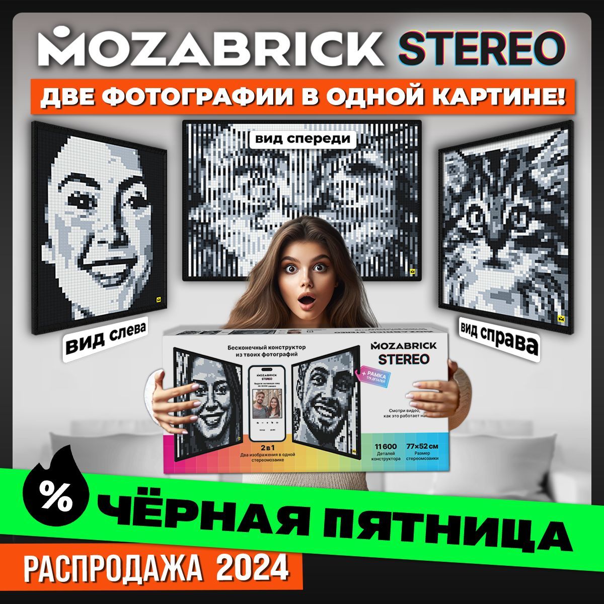 КонструкторMOZABRICKSTEREO