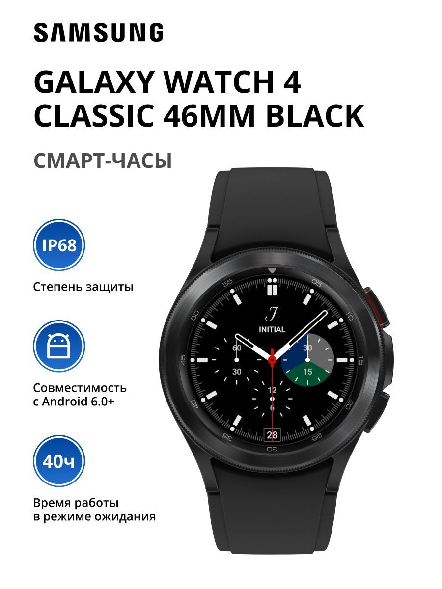 Смарт-часыSamsungGalaxyWatch4Classic46mm(SM-R890NZKAINS)Black