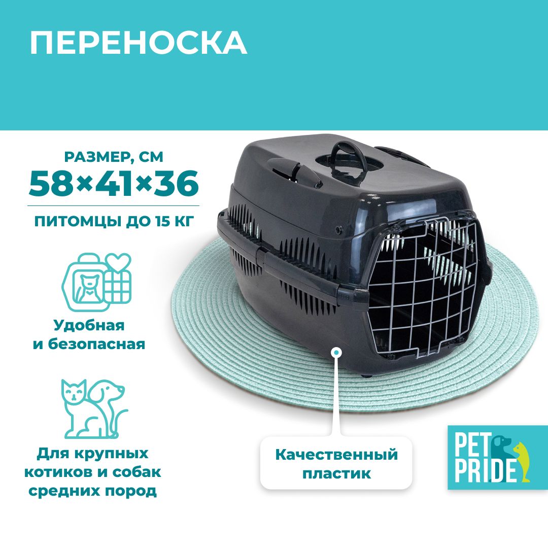 Сумка-переноска для животных PET PRIDE, 58х41х36 см, черная