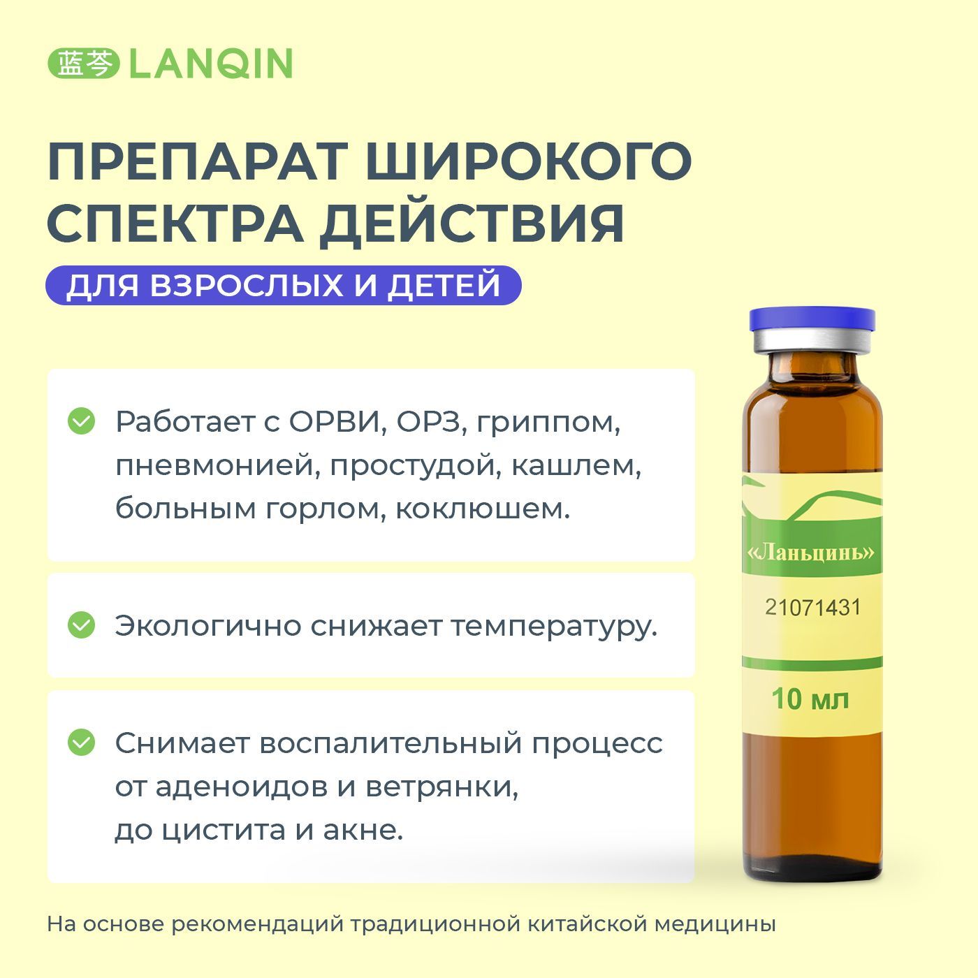 Ланьцинь эликсир 12шт*10мл Для иммунитета(图2)