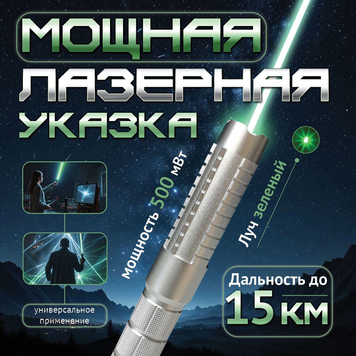 Лазерная указка мощная