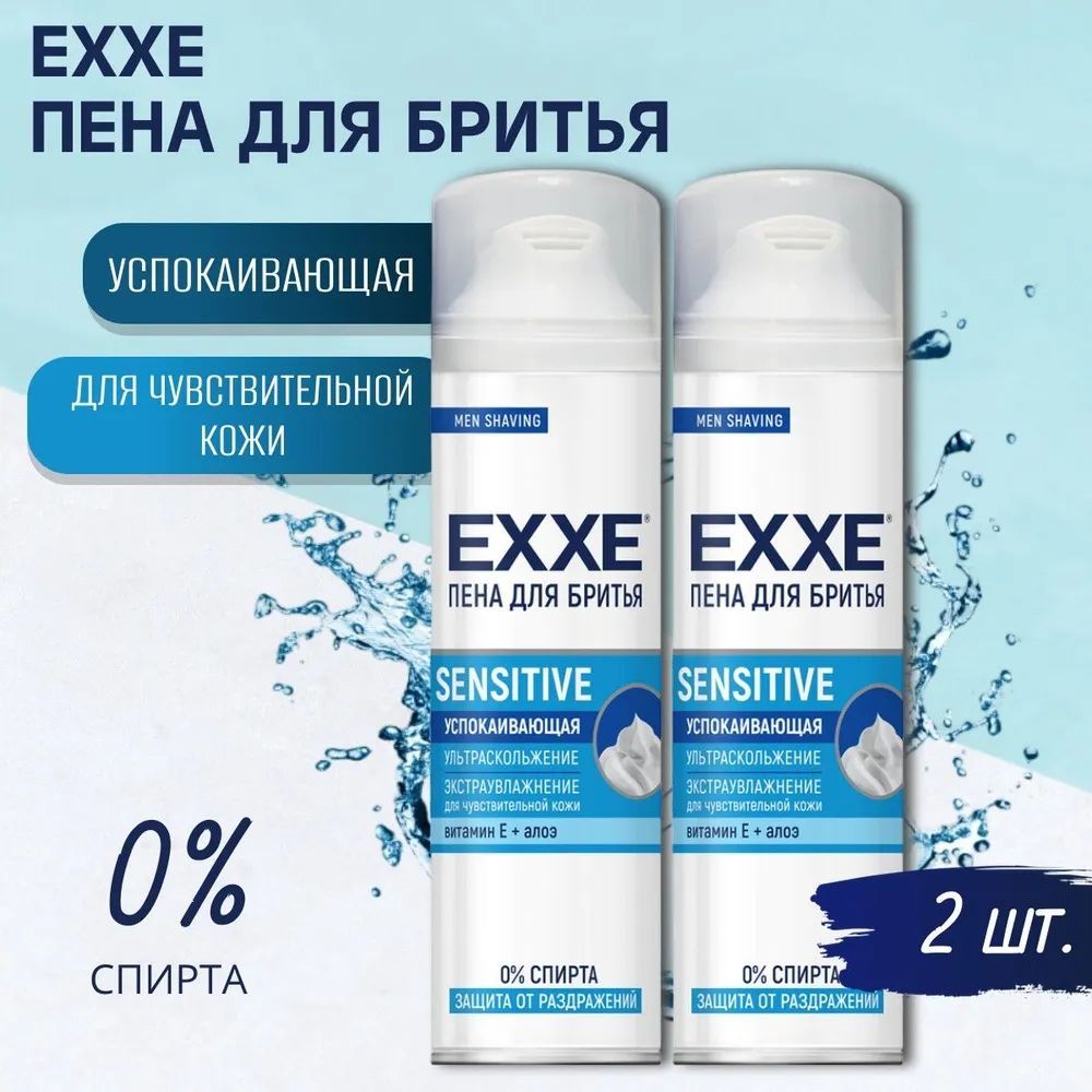 EXXE Пена для бритья SENSETIVE (Для чувствительной кожи) 2ШТ