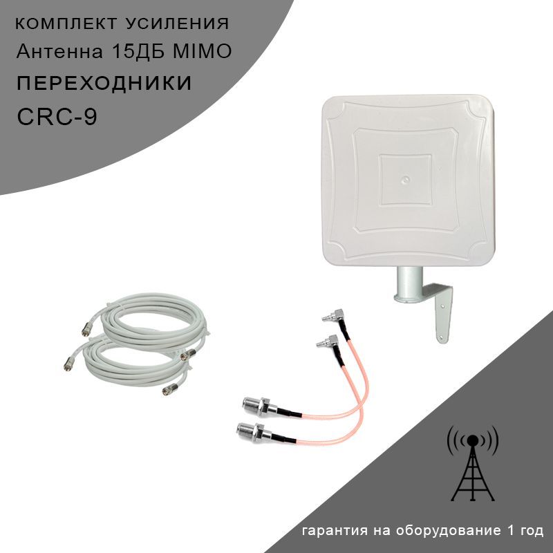 Уличная внешняя антенна MIMO 2х2, 12-15dBi, 1700-2700мГц, в сборке CRC-9