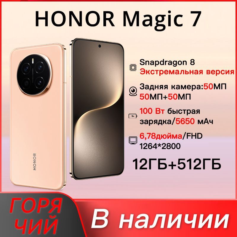 HonorСмартфонMagic7CN12/512ГБ,золотой