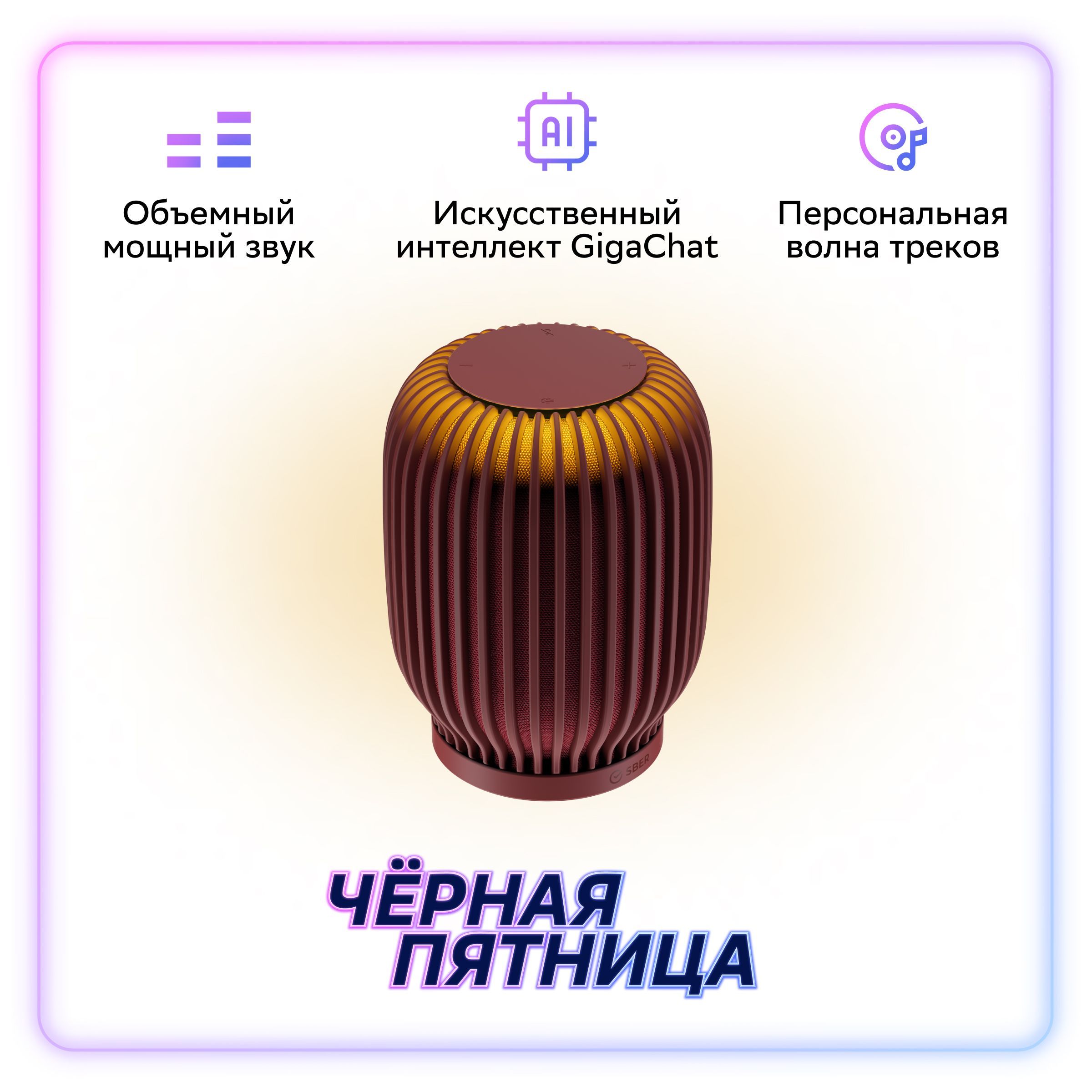 Умная колонка SberBoom, марсианский красный, с искусственным интеллектом GigaChat