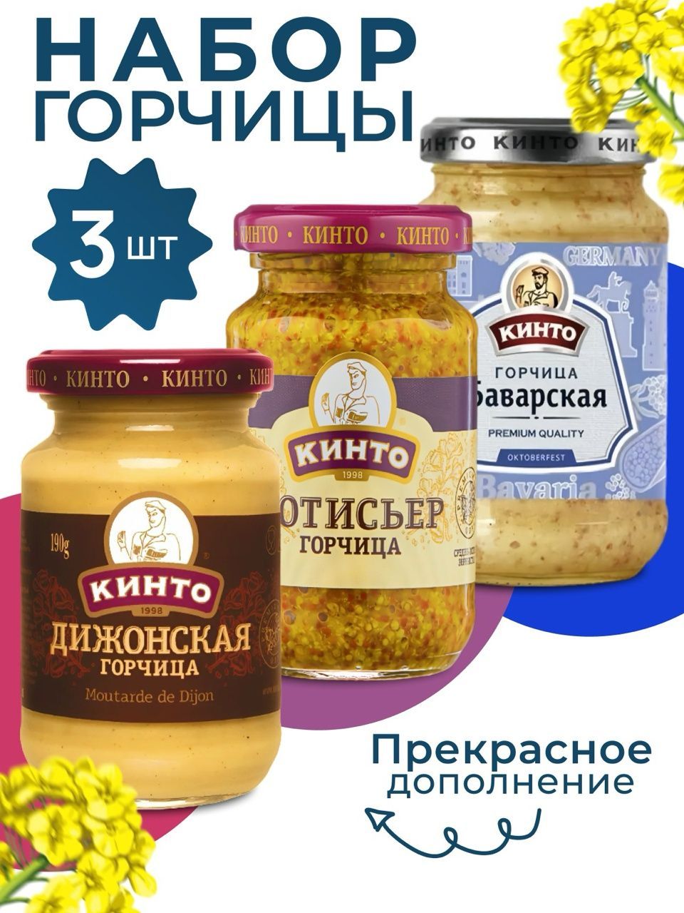 Кинто Горчица Дижонская, Зернистая 170г. 3шт.