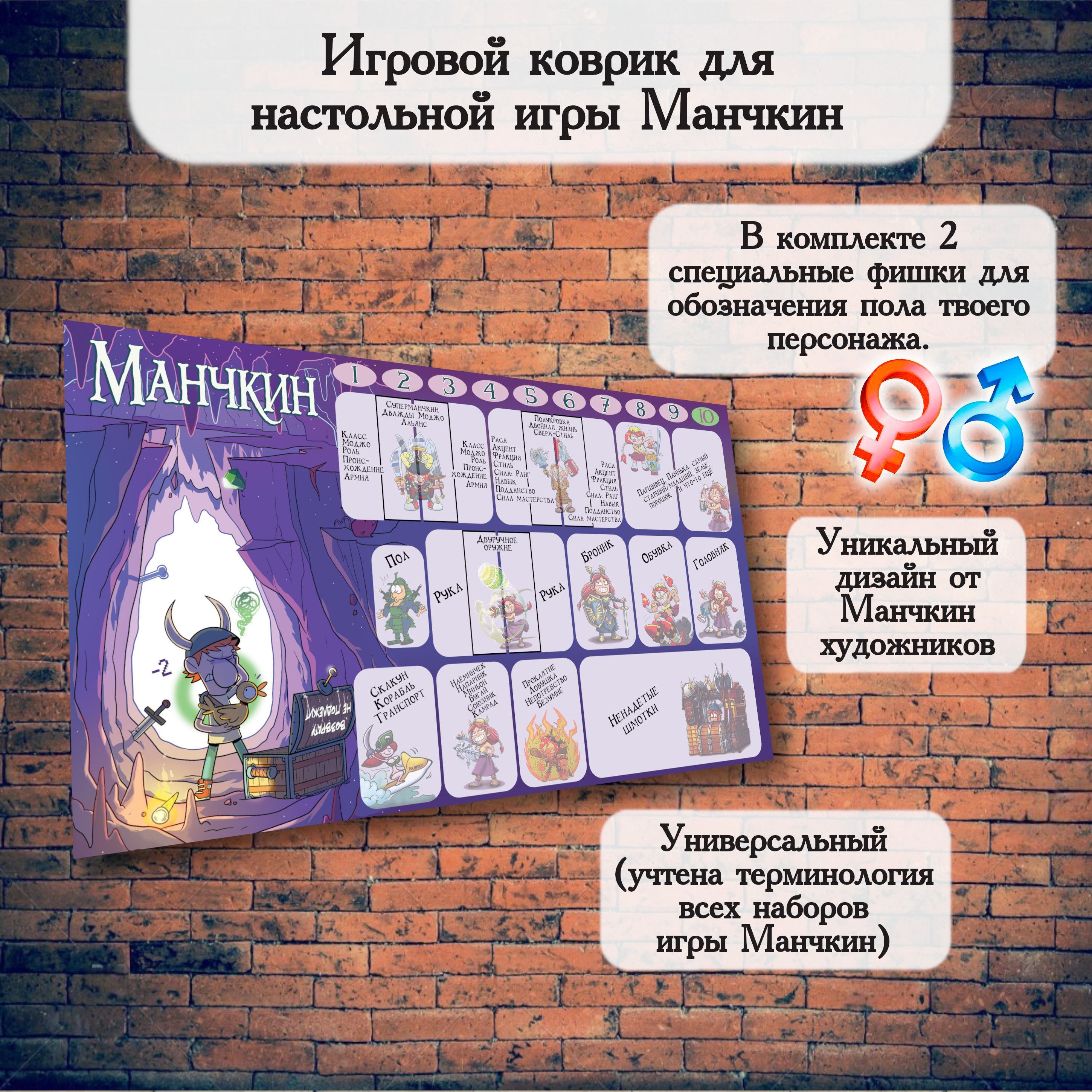 ПланшетМанчкин,ИгровойковрикдлянастольнойигрыМанчкин