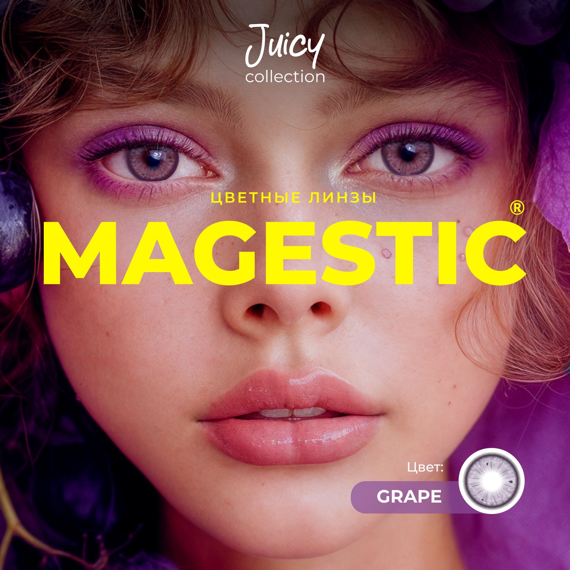 Цветные ФИОЛЕТОВЫЕ контактные линзы для глаз MAGESTIC 1 пара, 12 месяцев, 0.00 купить на OZON по низкой цене (956981608)